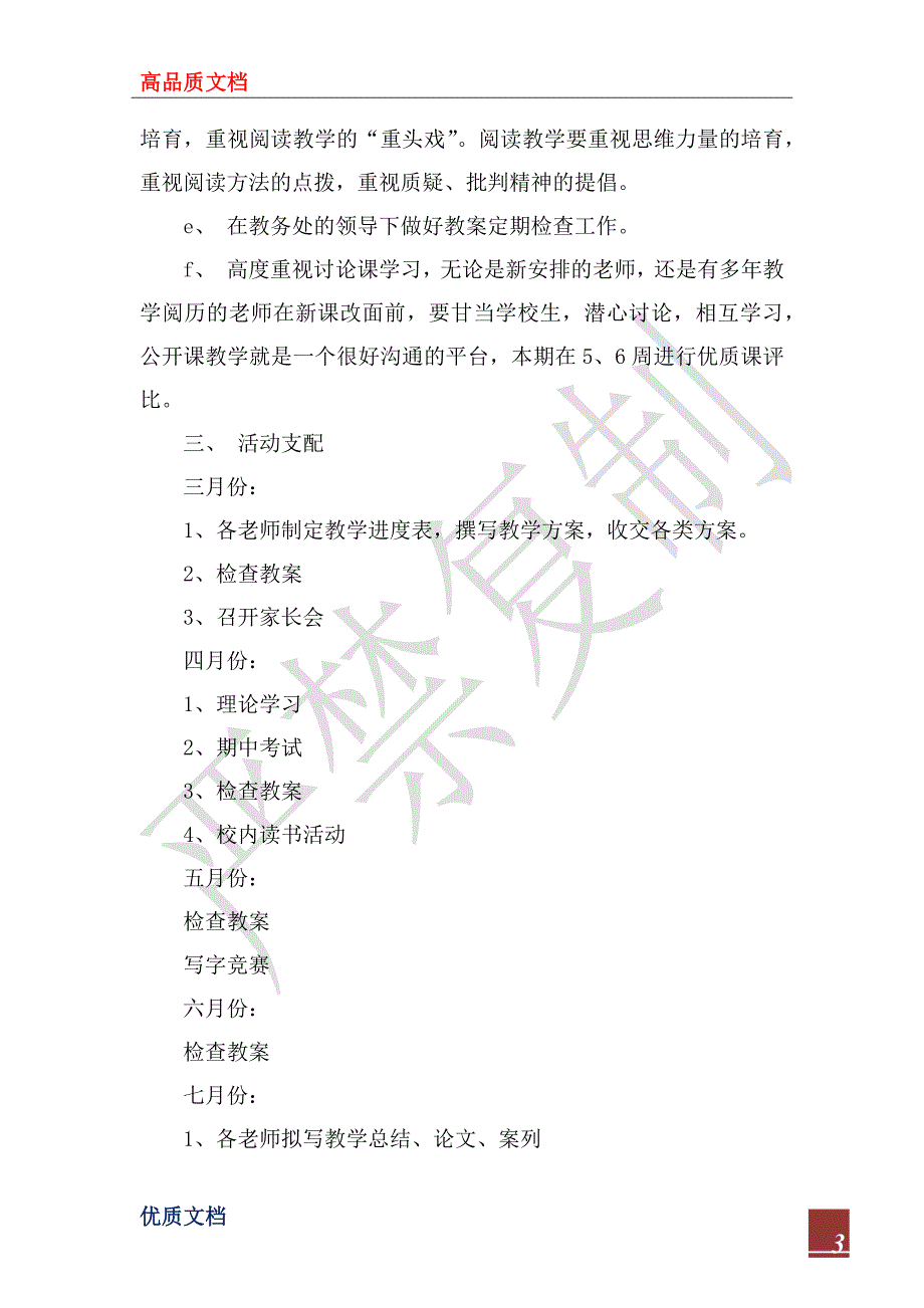 2023年小学语文教研工作计划_1_第3页