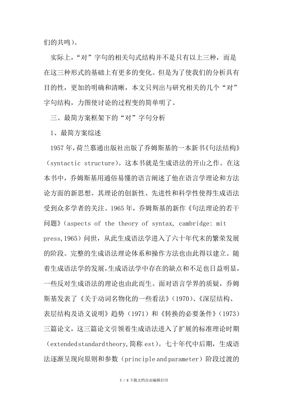 最简方案框架下汉语“对”字句研究_第3页