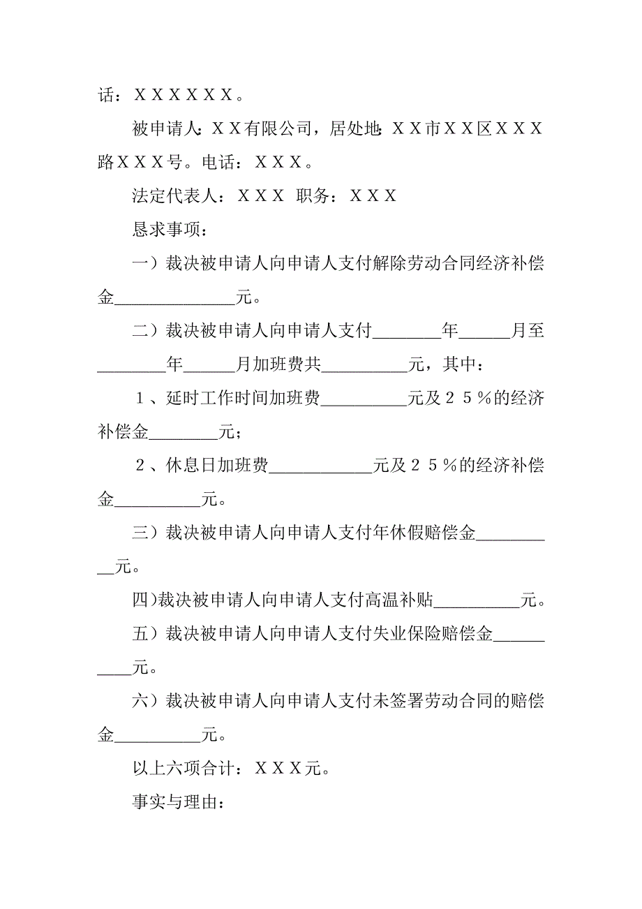 2023年解除劳动合同申请书篇_第3页