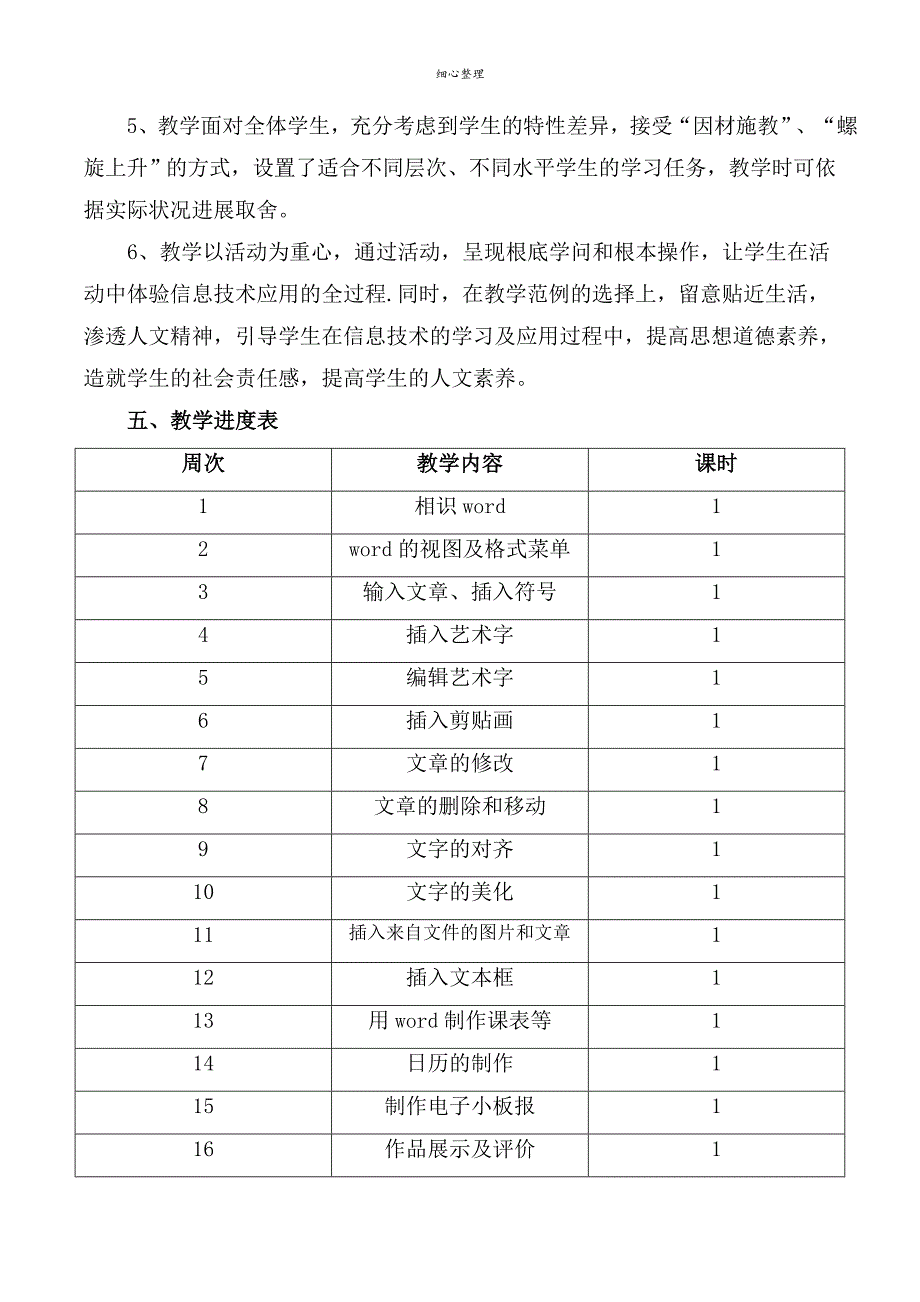 小学四年级下册信息技术教育教学计划(含教学进度表)_第3页