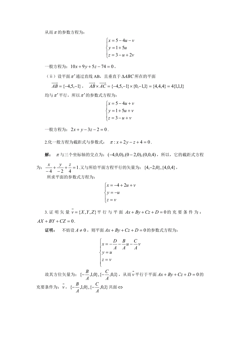 解析几何第3章_第2页