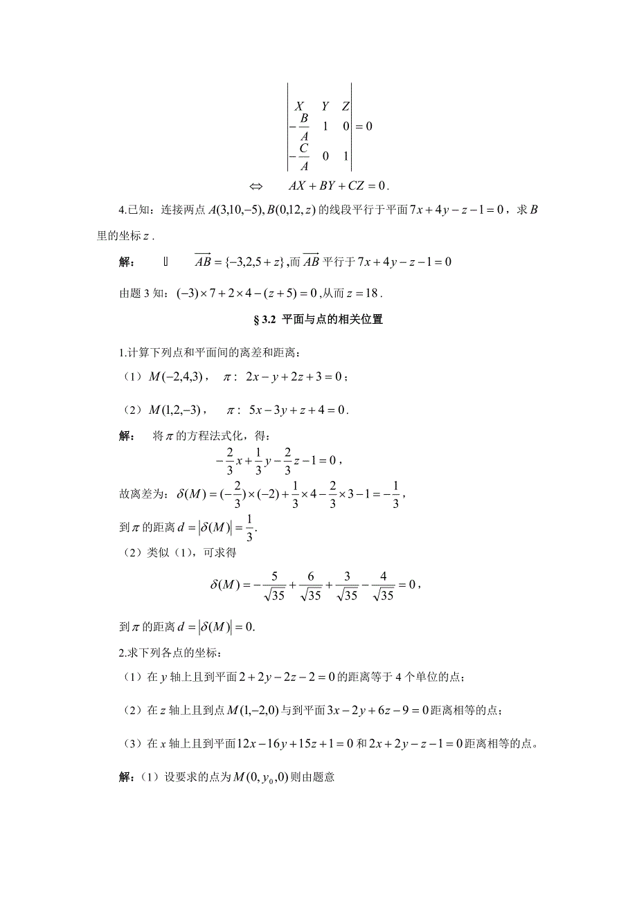 解析几何第3章_第3页