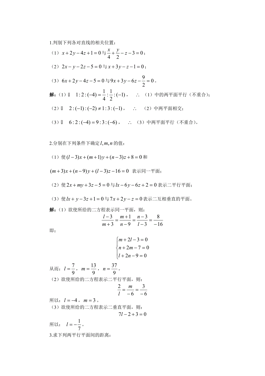 解析几何第3章_第5页