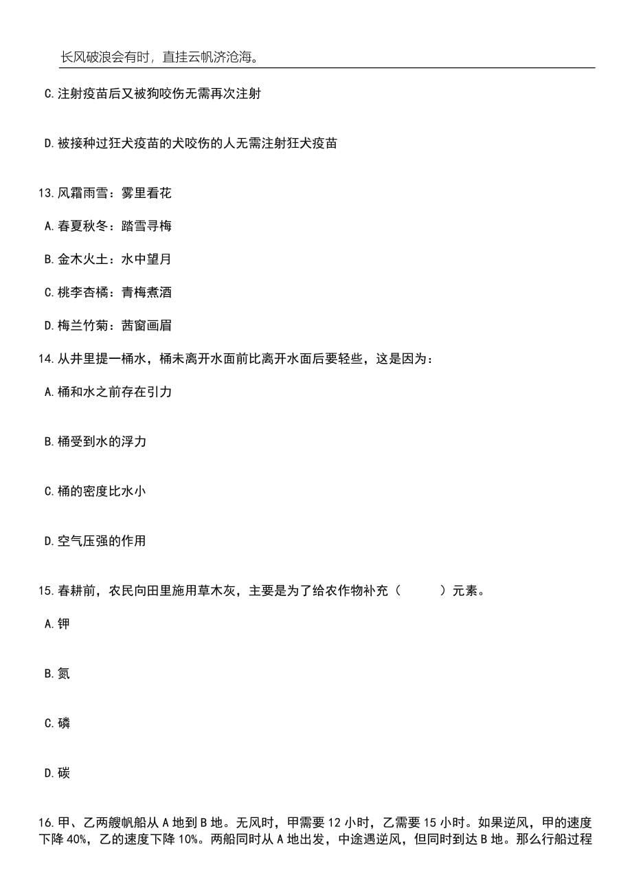 2023年06月江苏扬州仪征市司法局所属市公证处招考聘用编外工作人员2人笔试参考题库附答案详解_第5页