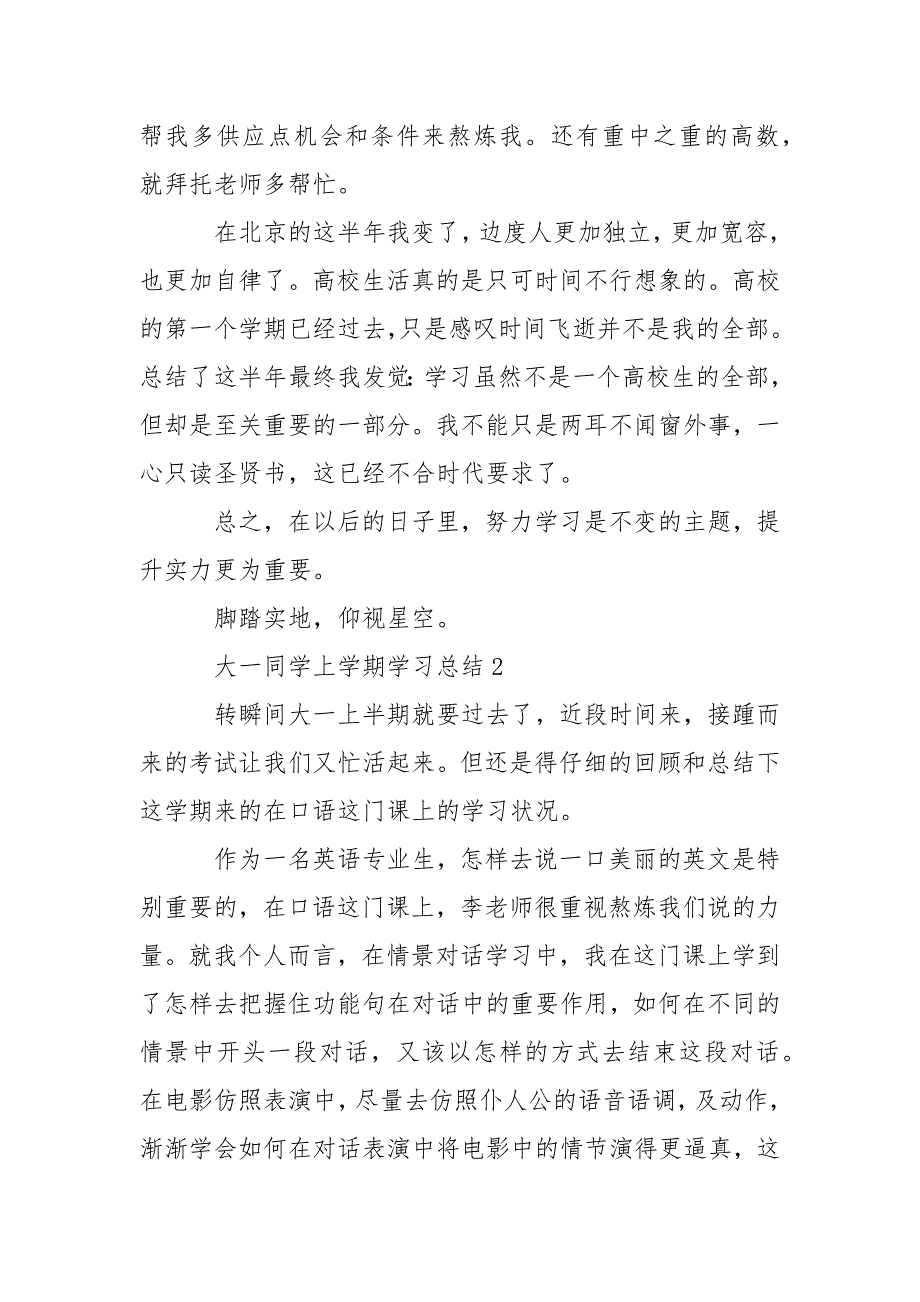 大一同学上学期学习总结最新5篇精选_第3页