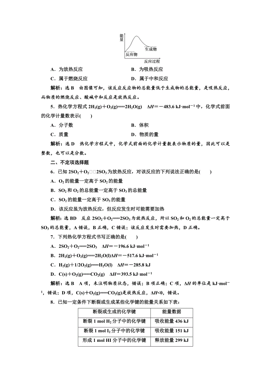 最新高中化学江苏专版必修二：课时跟踪检测九 化学反应中的热量 Word版含解析_第2页