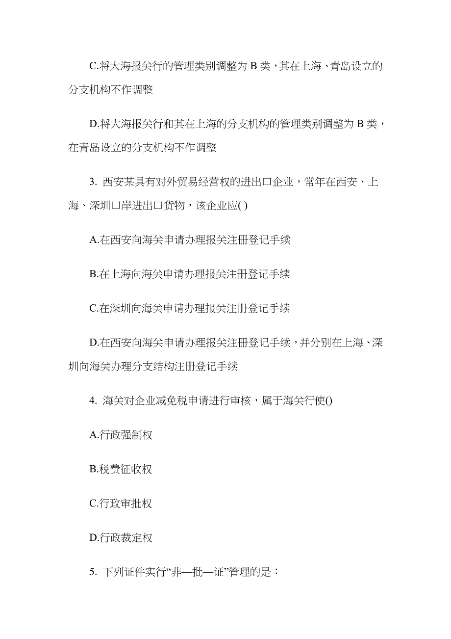 2022年报关员考试真题资料_第2页