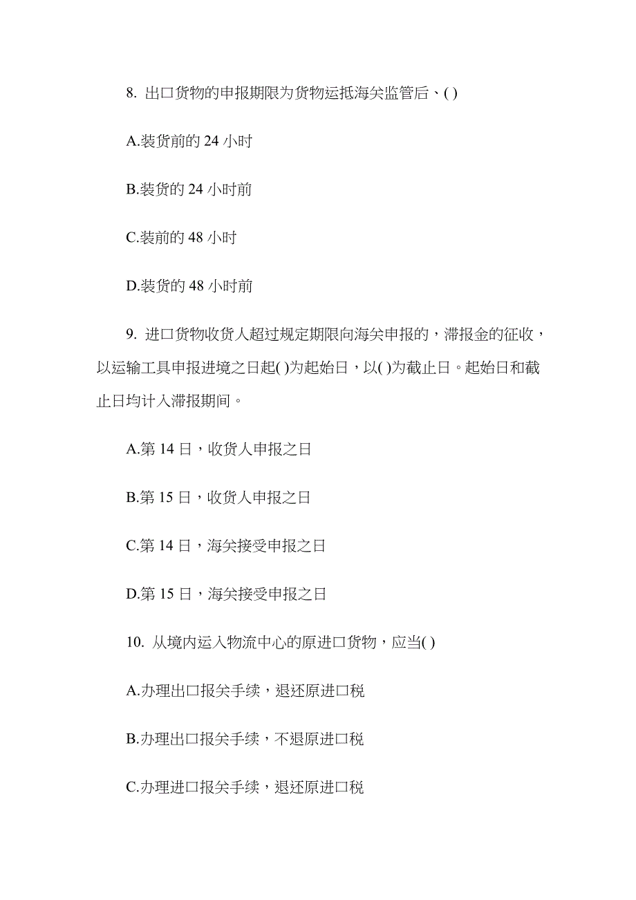 2022年报关员考试真题资料_第4页