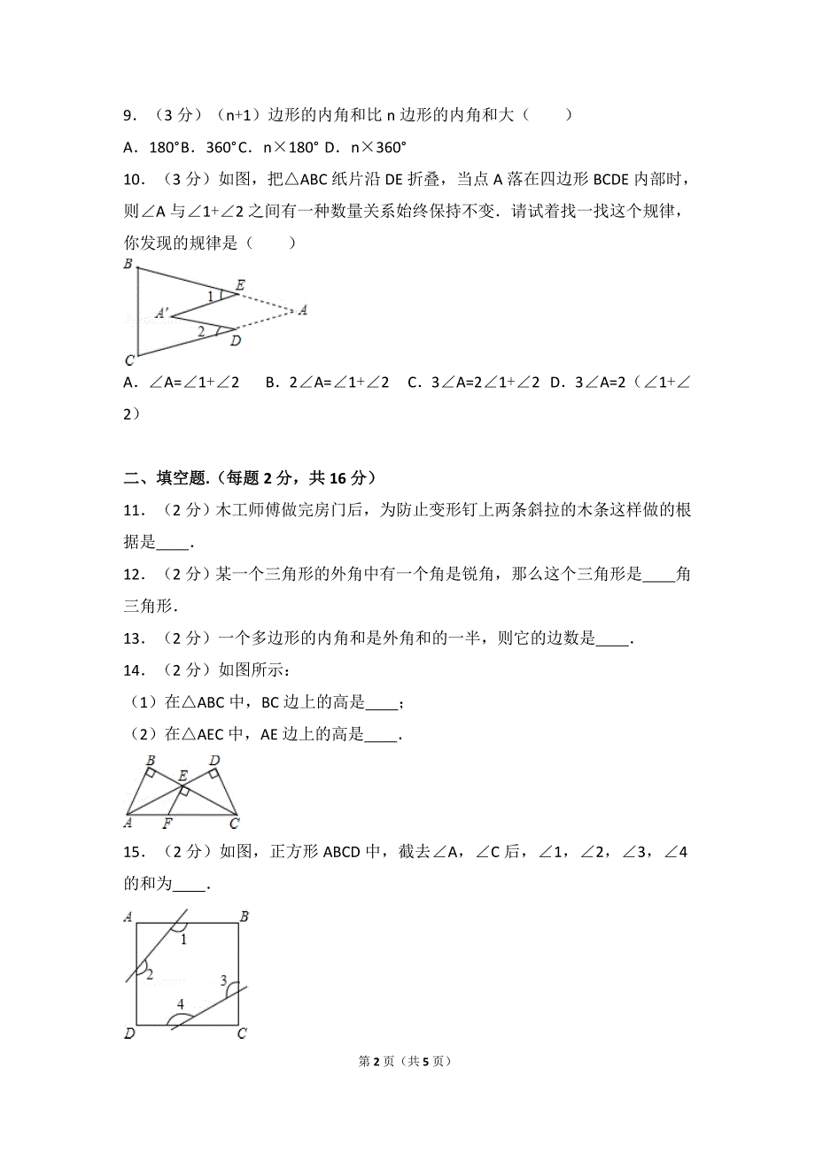 三角形的内角和_第2页