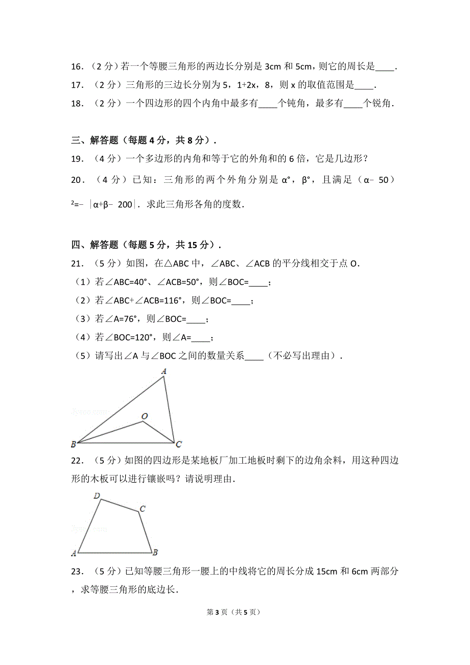 三角形的内角和_第3页
