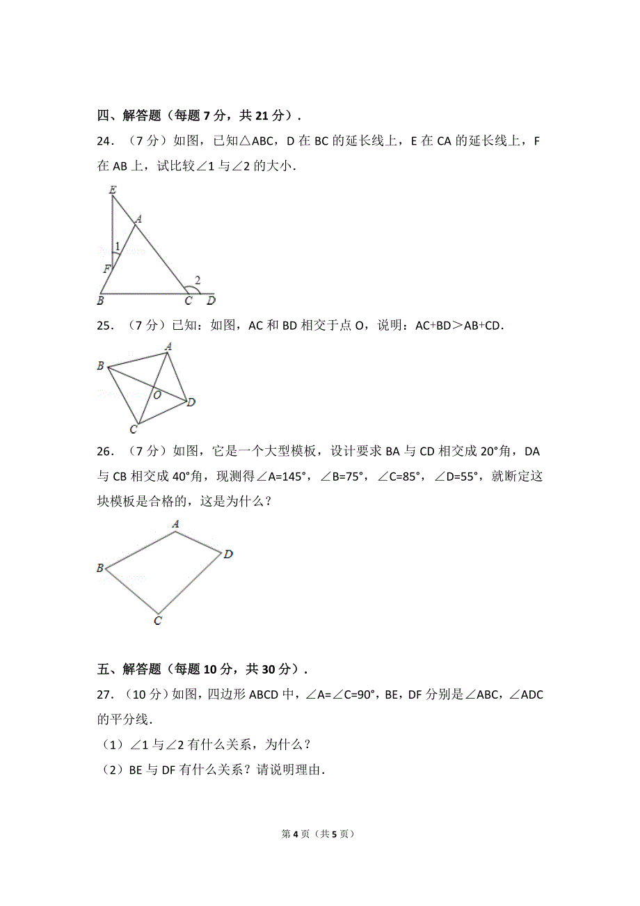 三角形的内角和_第4页