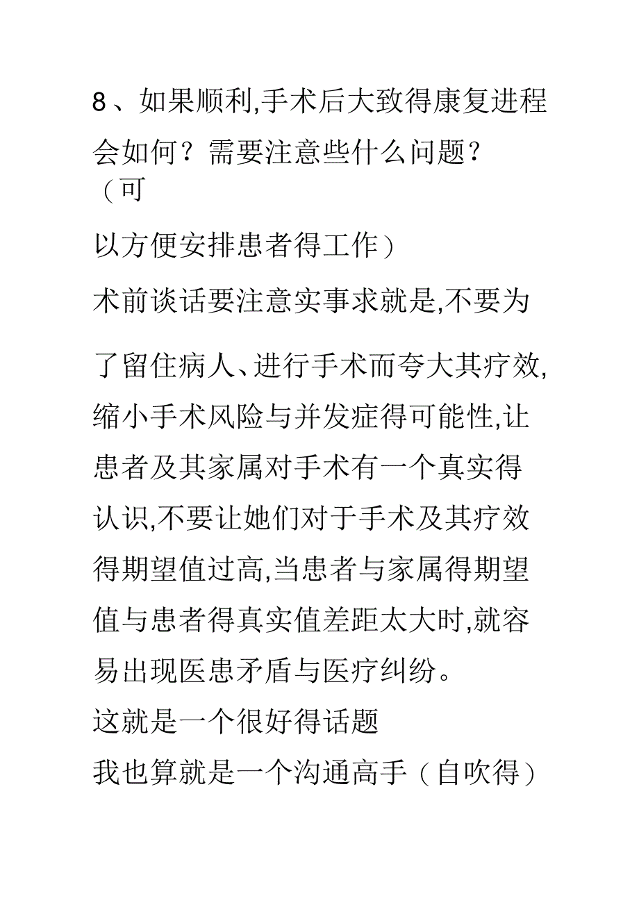 所有得医生都知道术前谈话很重要_第3页