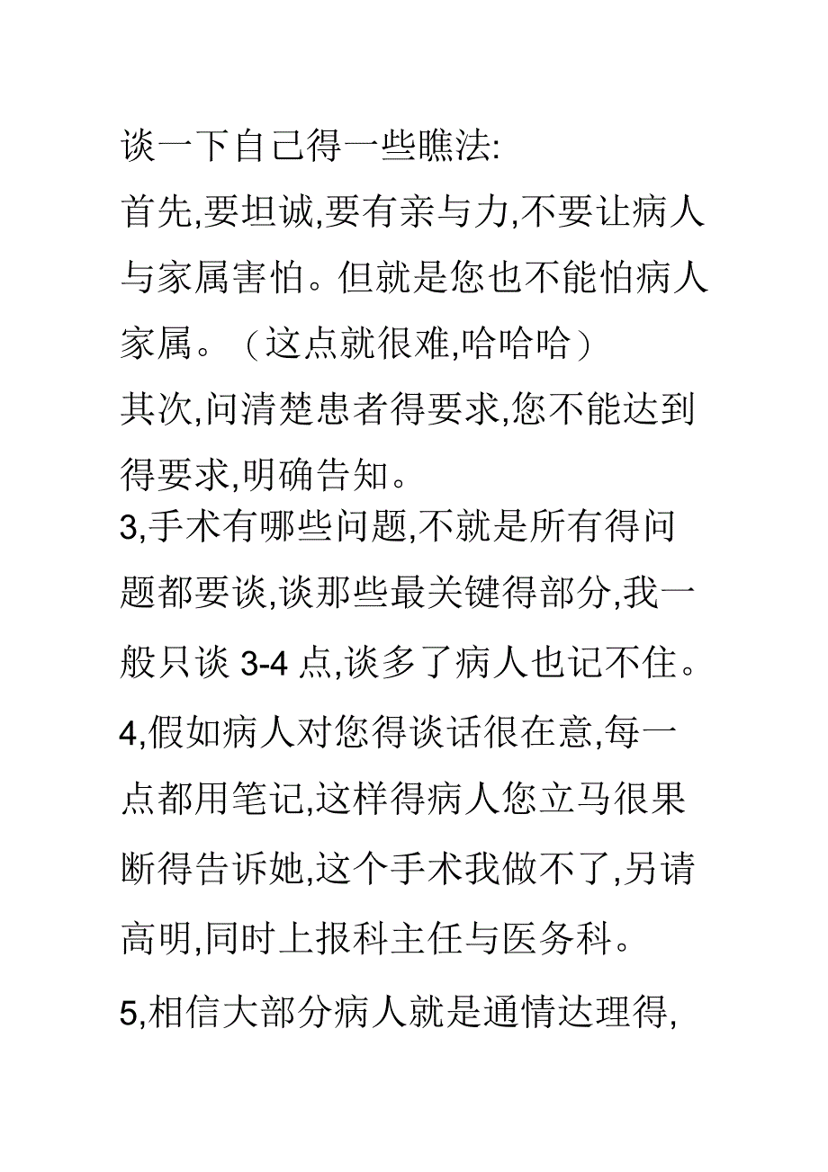 所有得医生都知道术前谈话很重要_第4页