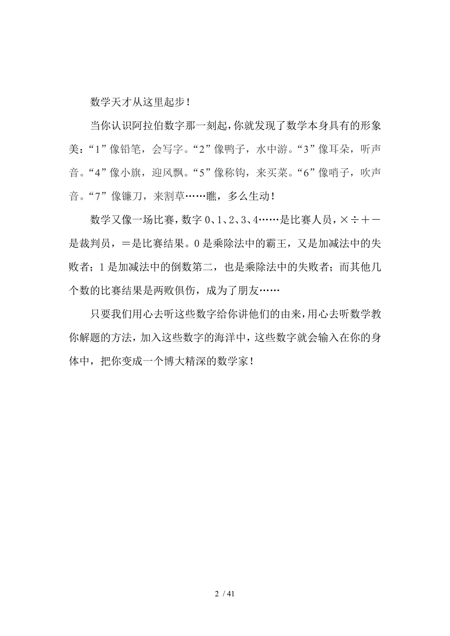 一年级下册智慧数学校本课程纲要参考_第2页