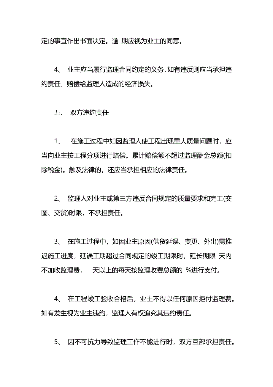 家装施工监理合同_第4页