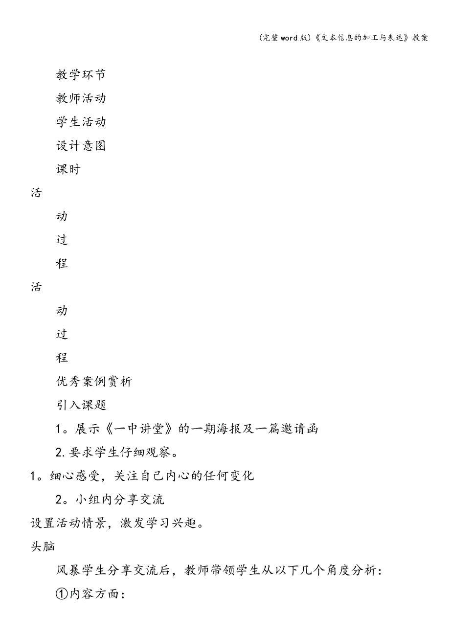 (完整word版)《文本信息的加工与表达》教案.doc_第4页