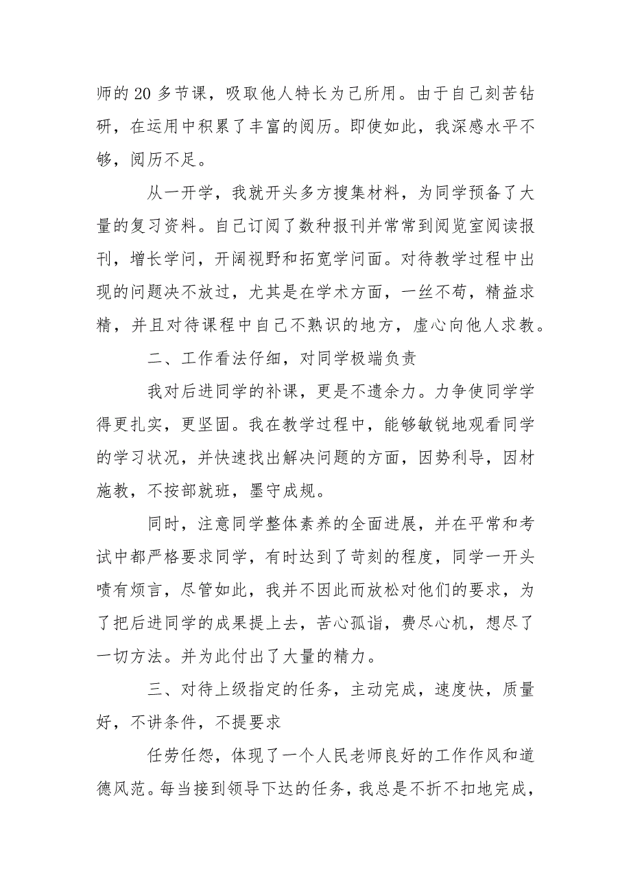 六班级语文老师个人述职报告_第2页