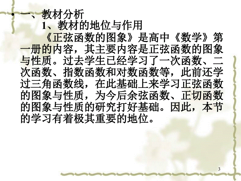 正弦函数的性质说课PowerPoint 演示文稿_第3页