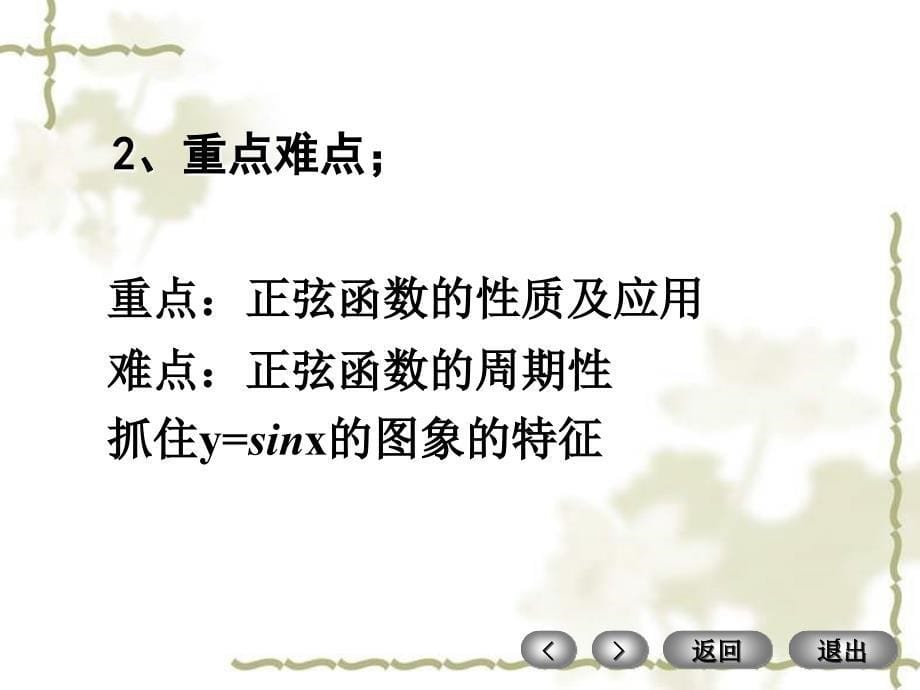 正弦函数的性质说课PowerPoint 演示文稿_第5页