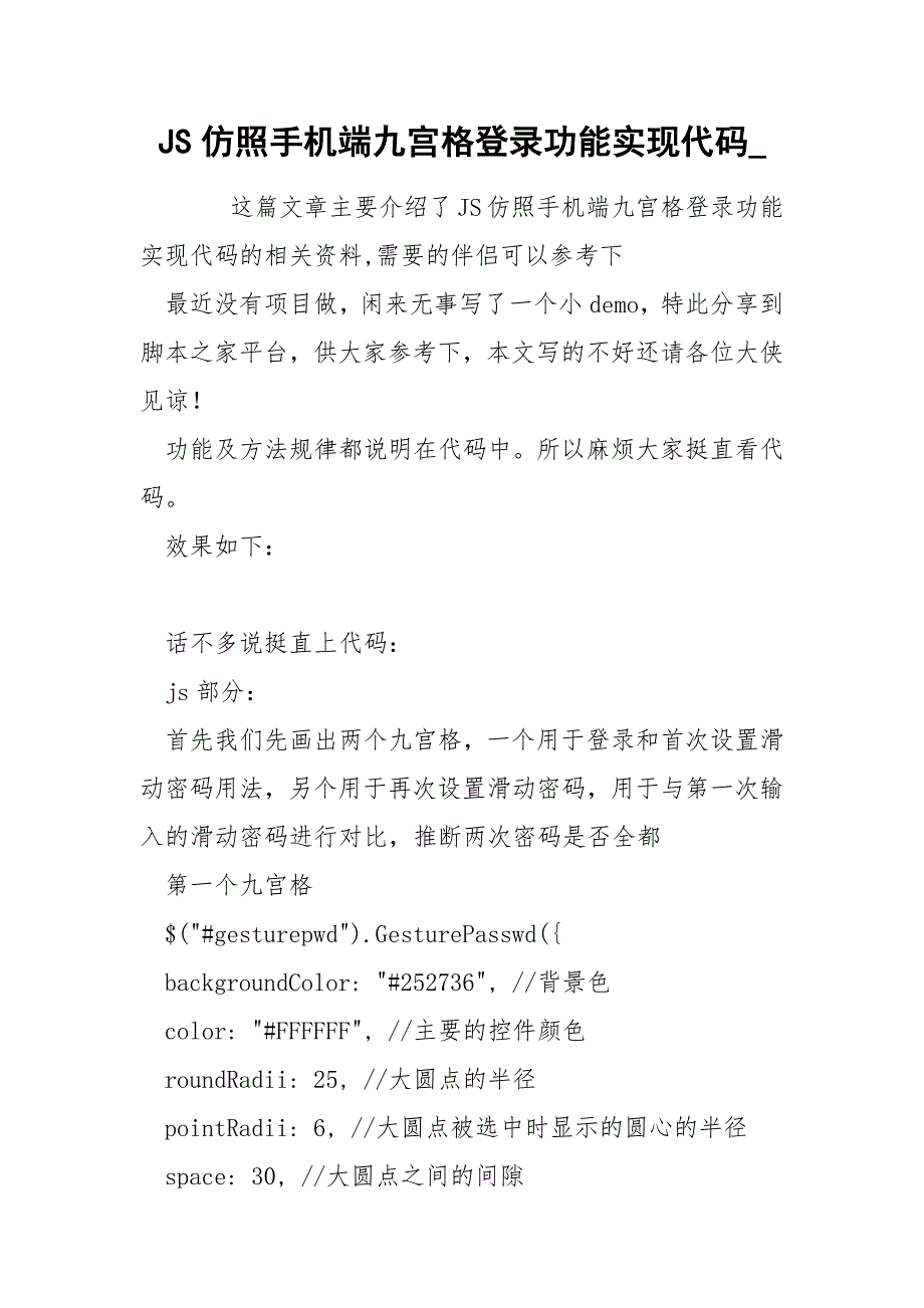 JS仿照手机端九宫格登录功能实现代码__第1页