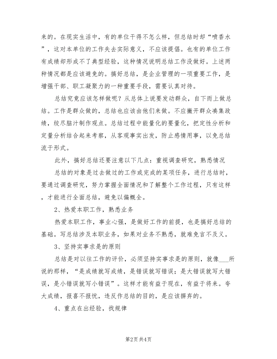 2022年企业员工年度工作总结范文_第2页