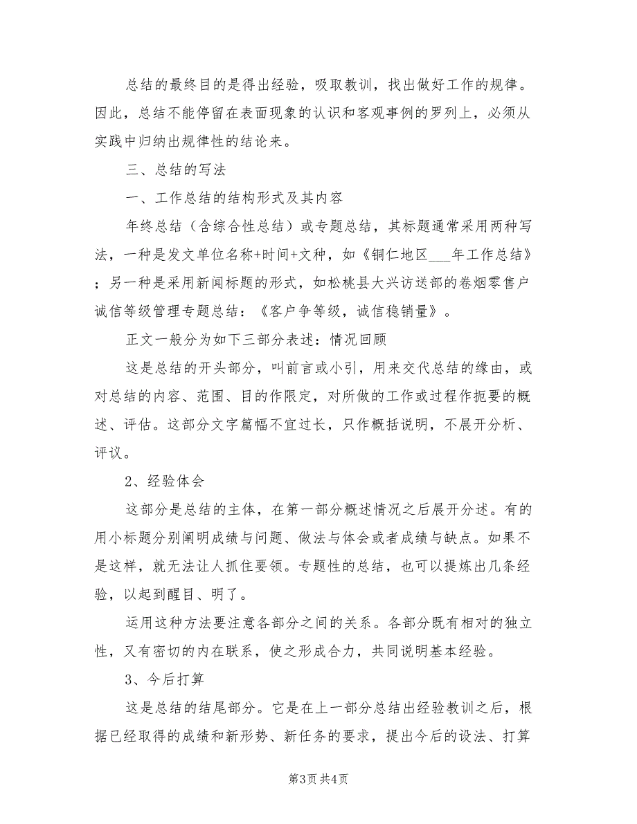 2022年企业员工年度工作总结范文_第3页