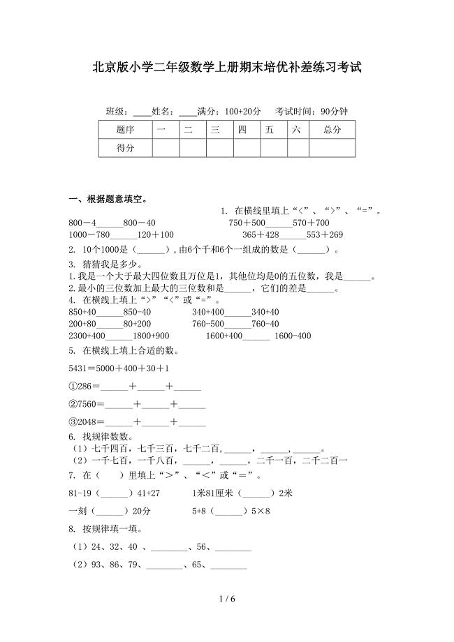 北京版小学二年级数学上册期末培优补差练习考试