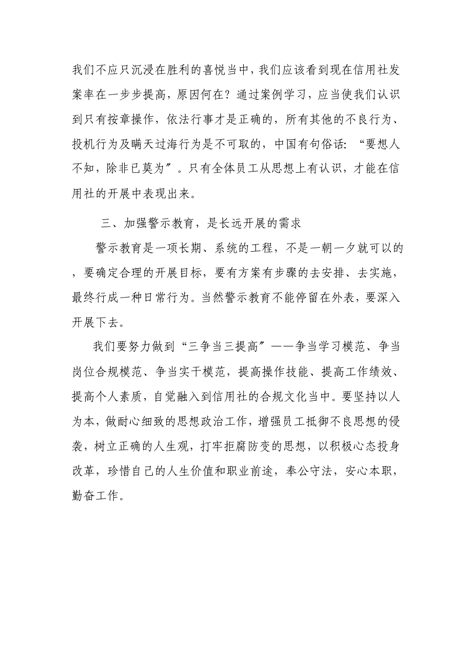 信用社员工学习案件防控会议讲话心得体会（10篇）_第2页