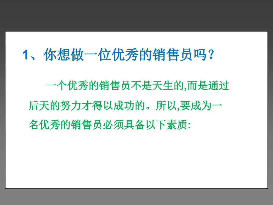 成功销售员必备素质_第2页