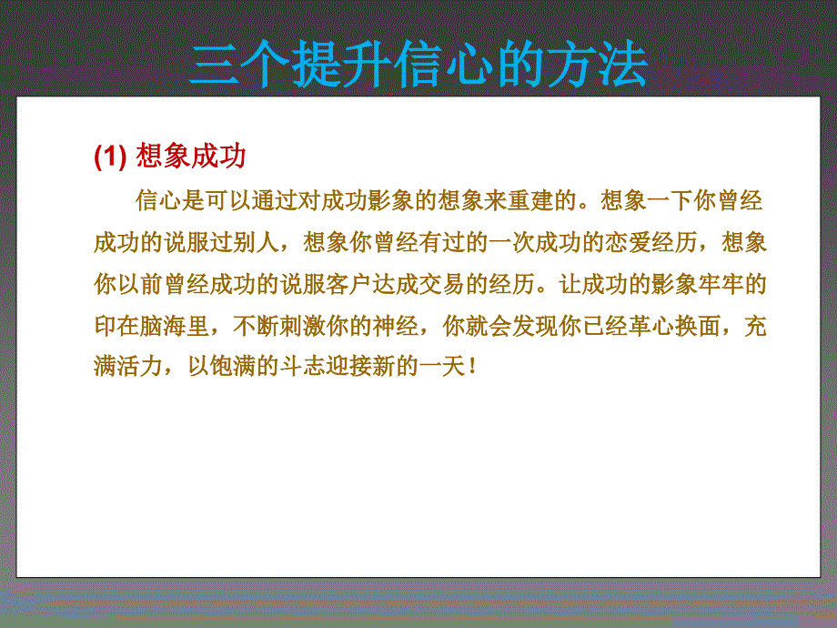 成功销售员必备素质_第4页