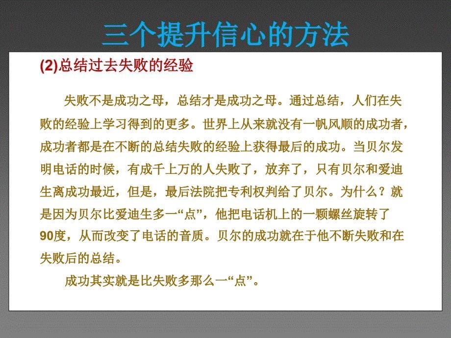 成功销售员必备素质_第5页