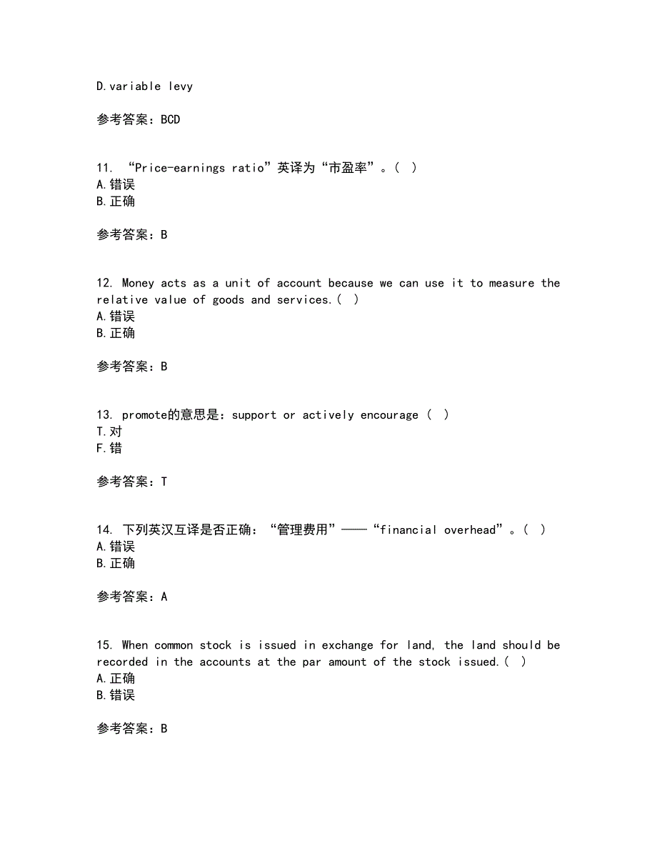 北京语言大学21秋《商务英语》综合测试题库答案参考92_第3页