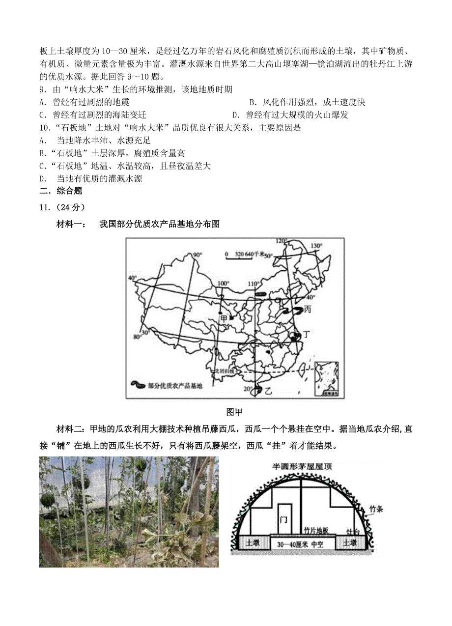 新教材 高三新课标地理寒假作业8地理必修一三_第3页