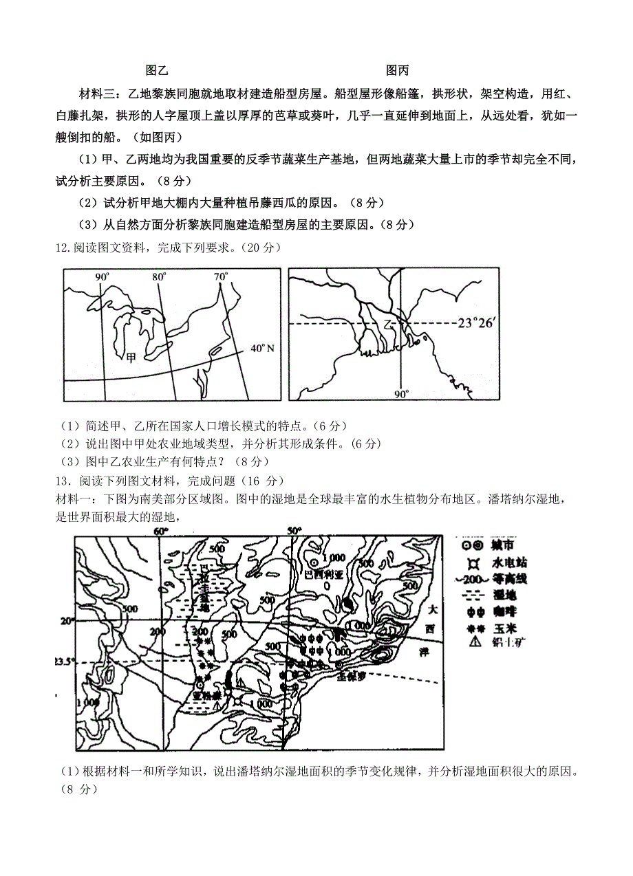 新教材 高三新课标地理寒假作业8地理必修一三_第4页