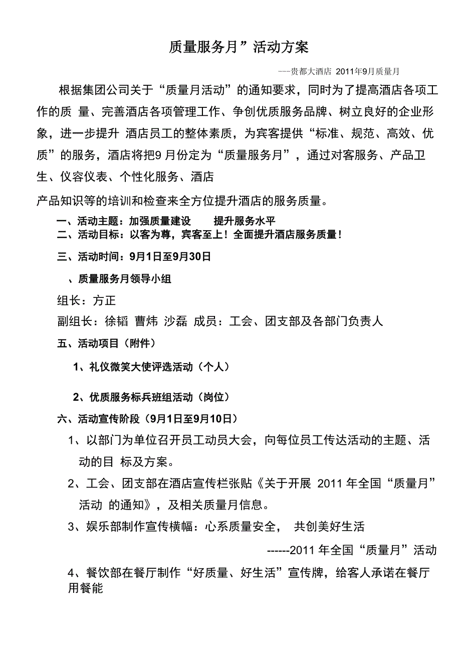 酒店质量服务月活动方案_第1页