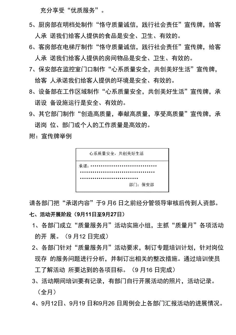 酒店质量服务月活动方案_第2页