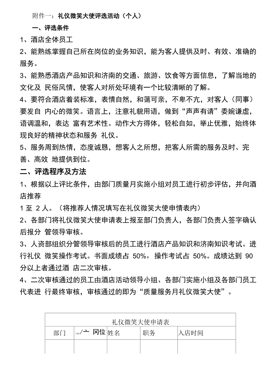 酒店质量服务月活动方案_第4页