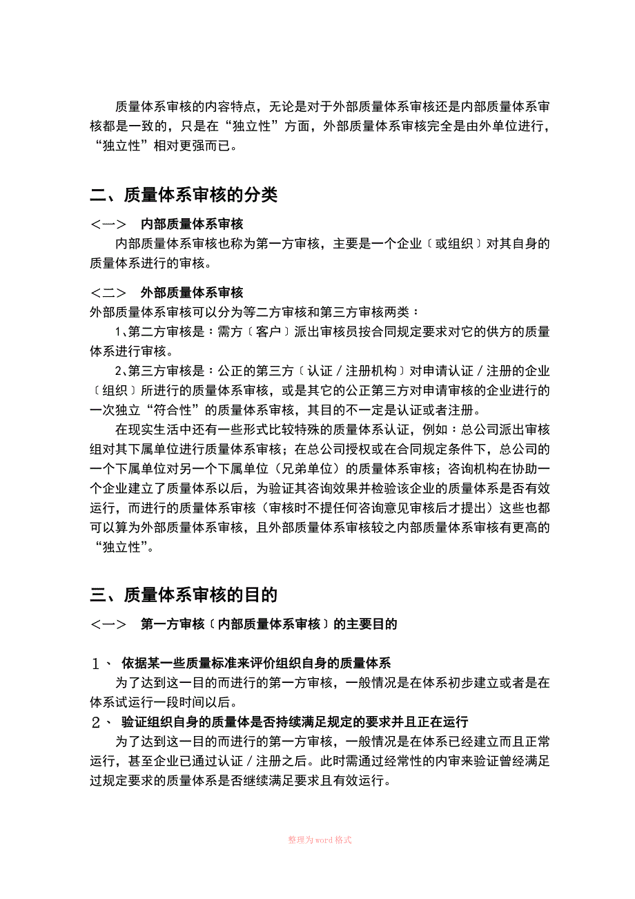 ISO9001质量管理体系内审员培训资料_第3页