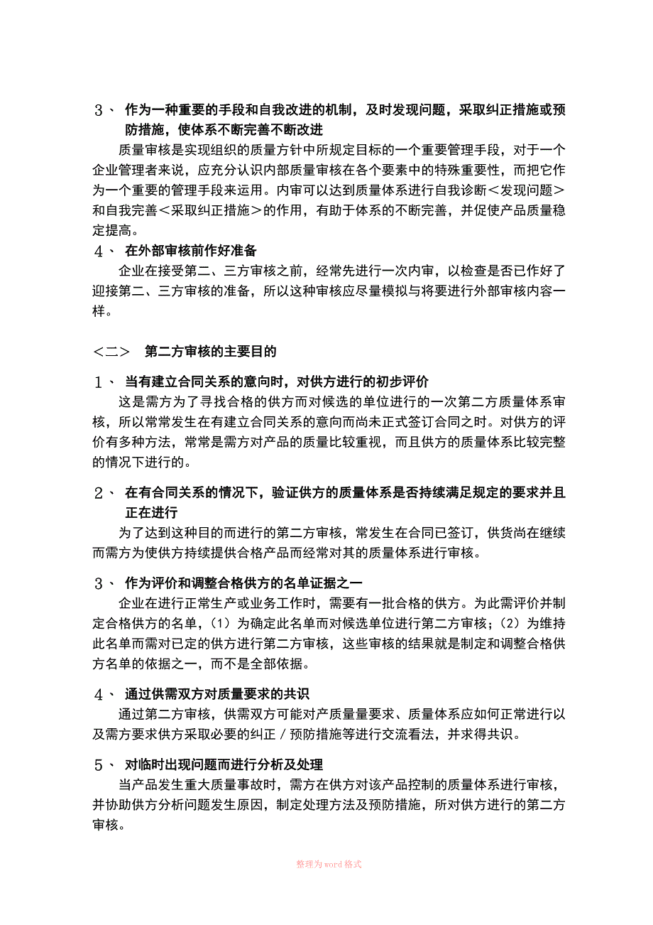 ISO9001质量管理体系内审员培训资料_第4页