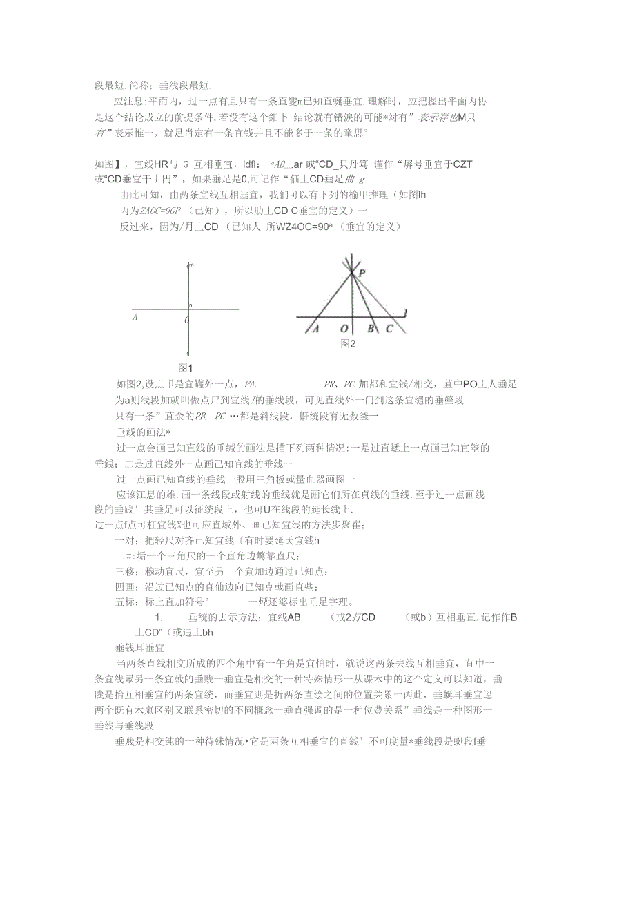 对顶角定义两条直线相交所构成的四个角中_第2页