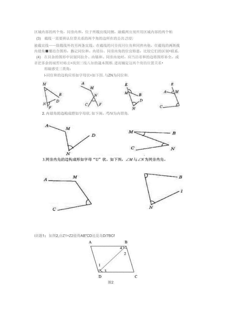 对顶角定义两条直线相交所构成的四个角中_第5页