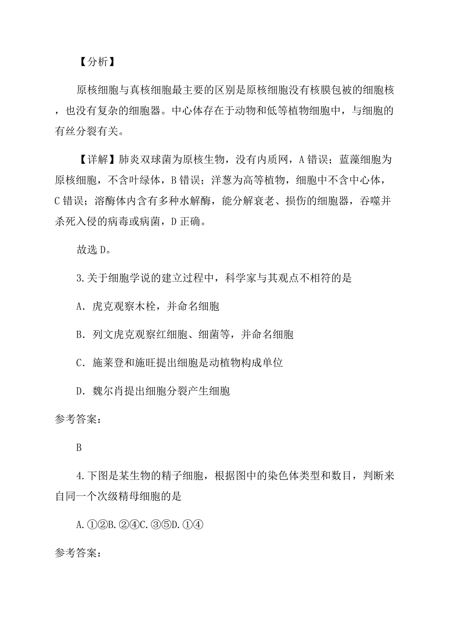 重庆羊角中学校2022年高一生物月考试题.docx_第2页