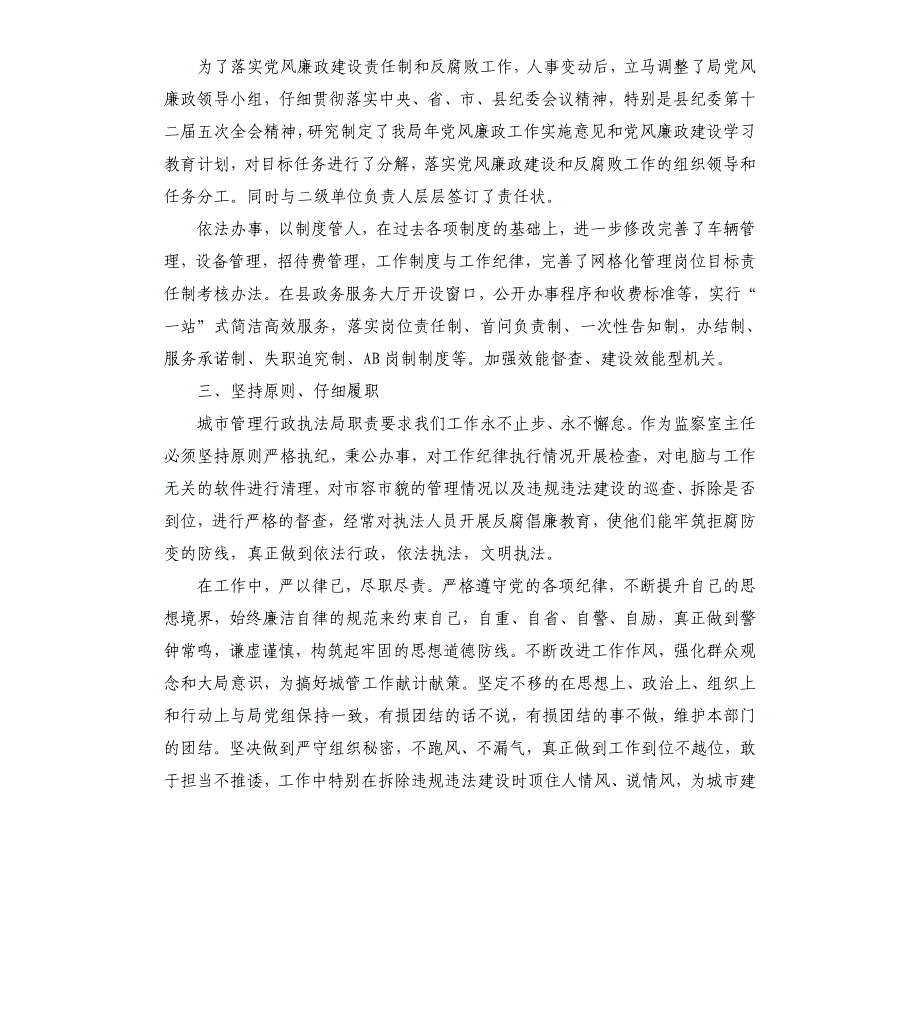 城管执法局副局长局年终工作总结_第2页