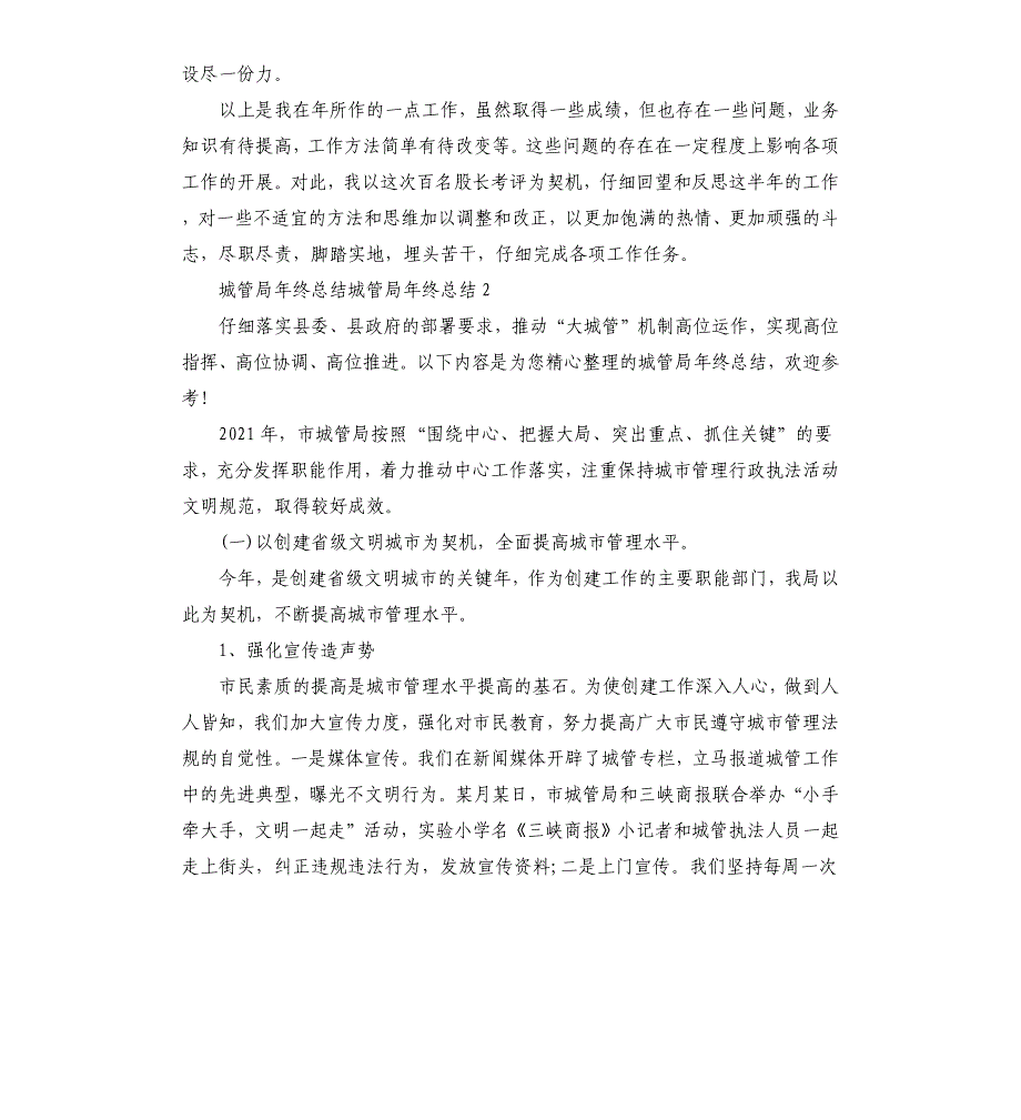 城管执法局副局长局年终工作总结_第3页