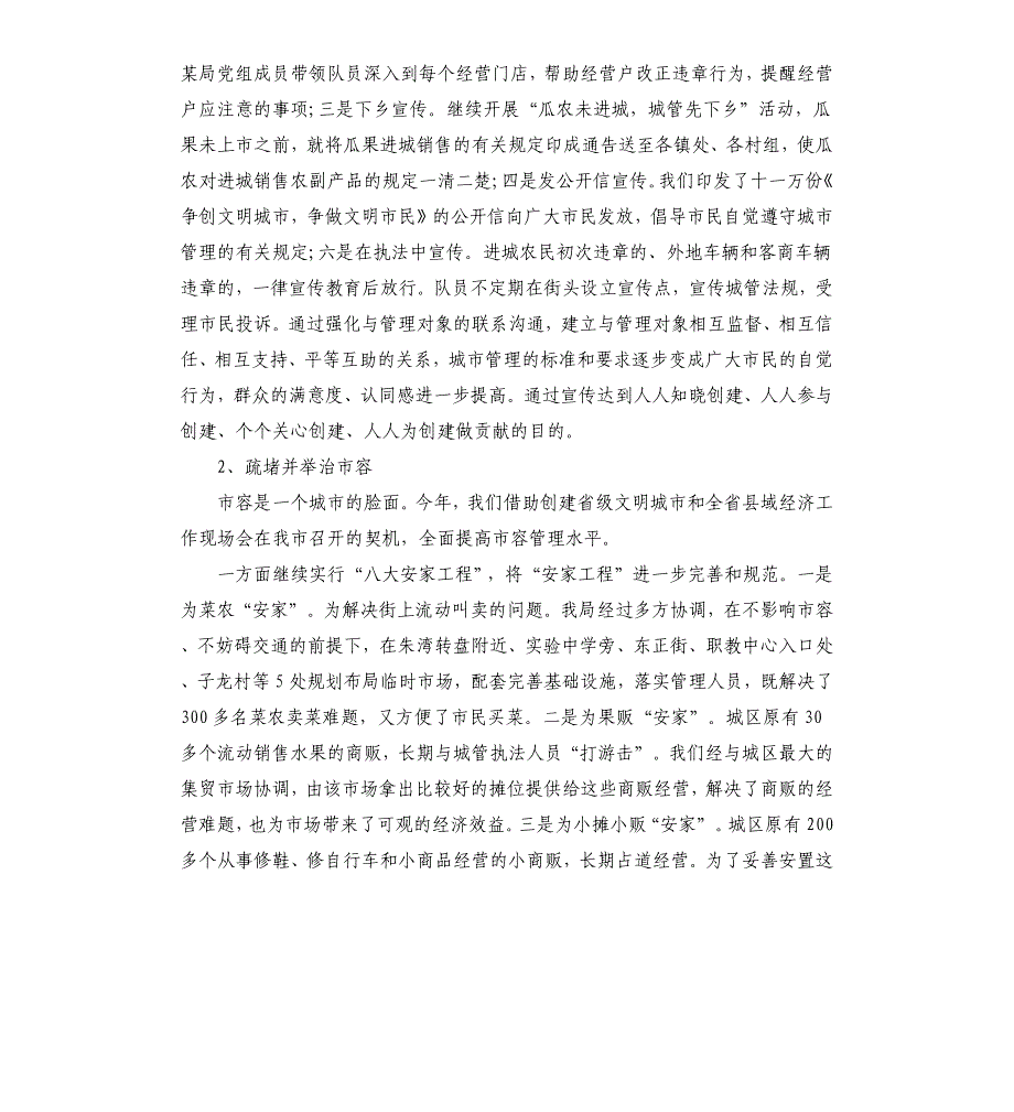 城管执法局副局长局年终工作总结_第4页