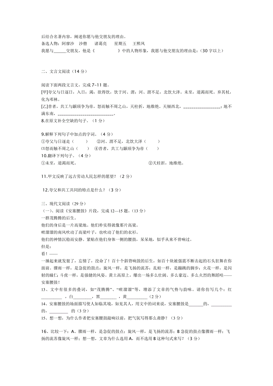 七年级语文下册模拟期末试卷_第2页