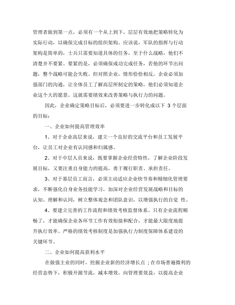 办公室务虚会发言汇报材料_第3页