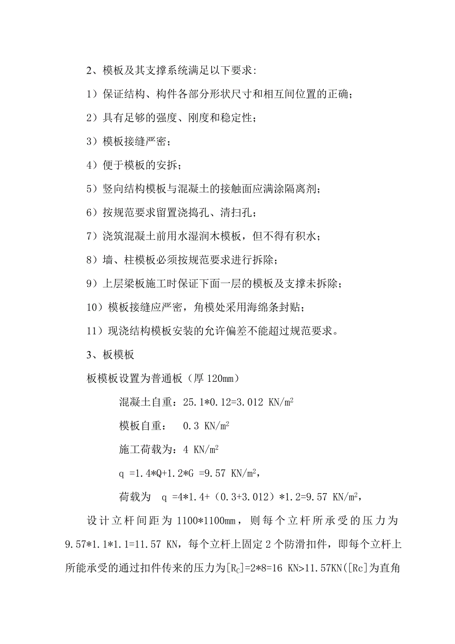 精品资料（2021-2022年收藏）模板工程施工方案超高8米以上_第3页