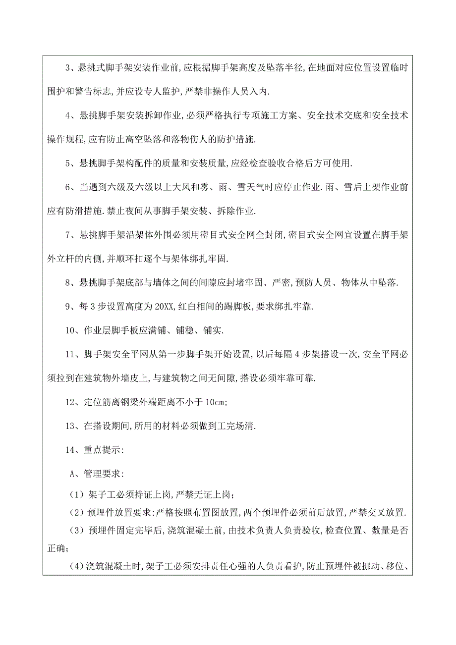 项目安全技术交底-悬挑架安全技术交底范本_第3页