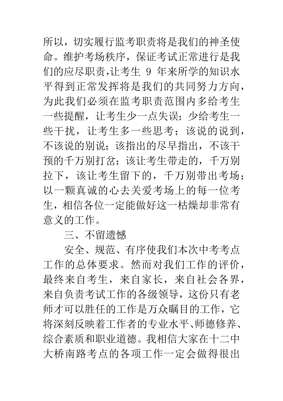 中考监考教师培训会讲话稿_第5页